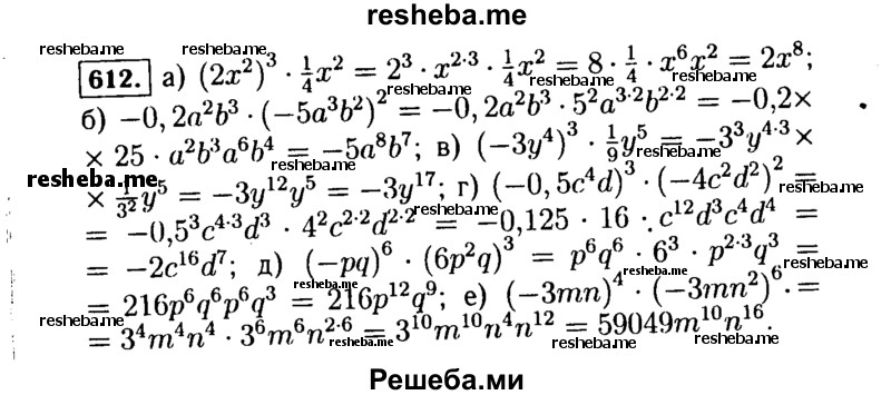     ГДЗ (Решебник №1 к учебнику 2015) по
    алгебре    7 класс
                Ю.Н. Макарычев
     /        номер / 612
    (продолжение 2)
    