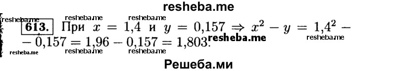     ГДЗ (Решебник №1 к учебнику 2015) по
    алгебре    7 класс
                Ю.Н. Макарычев
     /        номер / 613
    (продолжение 2)
    