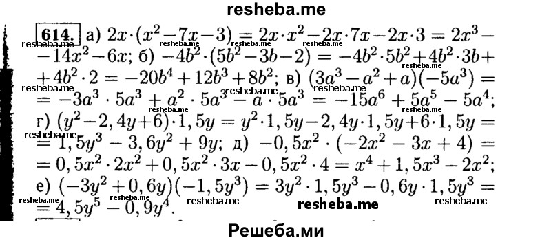     ГДЗ (Решебник №1 к учебнику 2015) по
    алгебре    7 класс
                Ю.Н. Макарычев
     /        номер / 614
    (продолжение 2)
    