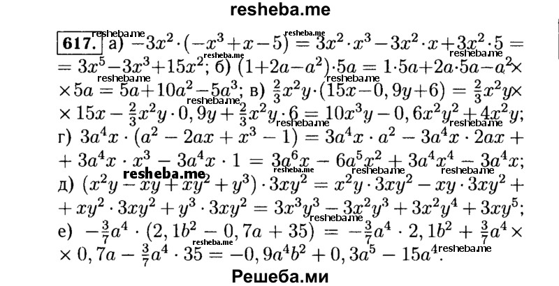     ГДЗ (Решебник №1 к учебнику 2015) по
    алгебре    7 класс
                Ю.Н. Макарычев
     /        номер / 617
    (продолжение 2)
    
