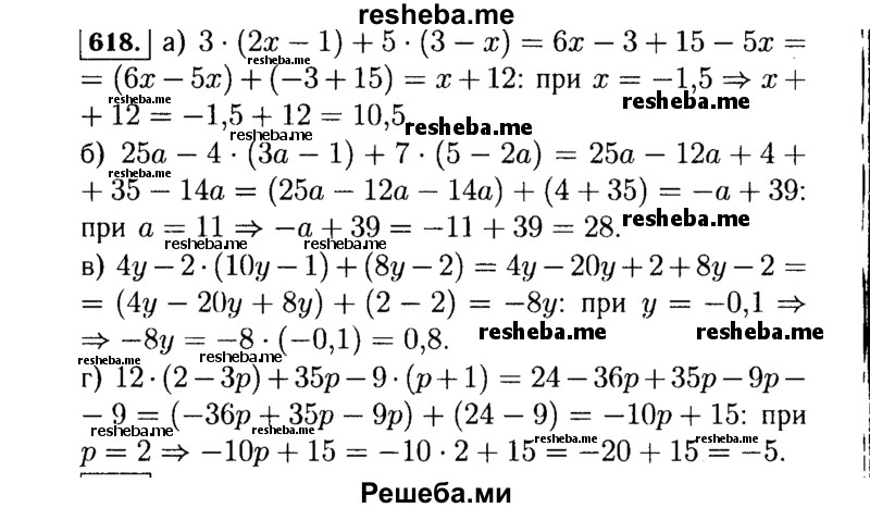     ГДЗ (Решебник №1 к учебнику 2015) по
    алгебре    7 класс
                Ю.Н. Макарычев
     /        номер / 618
    (продолжение 2)
    