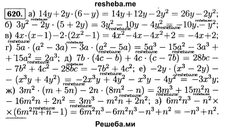     ГДЗ (Решебник №1 к учебнику 2015) по
    алгебре    7 класс
                Ю.Н. Макарычев
     /        номер / 620
    (продолжение 2)
    