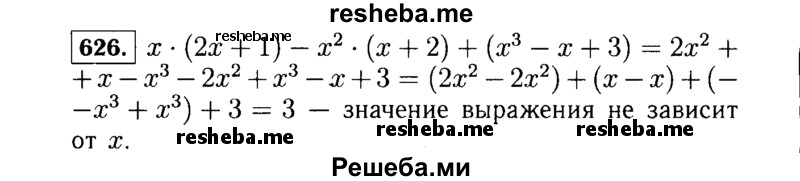     ГДЗ (Решебник №1 к учебнику 2015) по
    алгебре    7 класс
                Ю.Н. Макарычев
     /        номер / 626
    (продолжение 2)
    