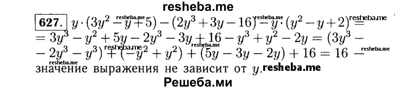    ГДЗ (Решебник №1 к учебнику 2015) по
    алгебре    7 класс
                Ю.Н. Макарычев
     /        номер / 627
    (продолжение 2)
    
