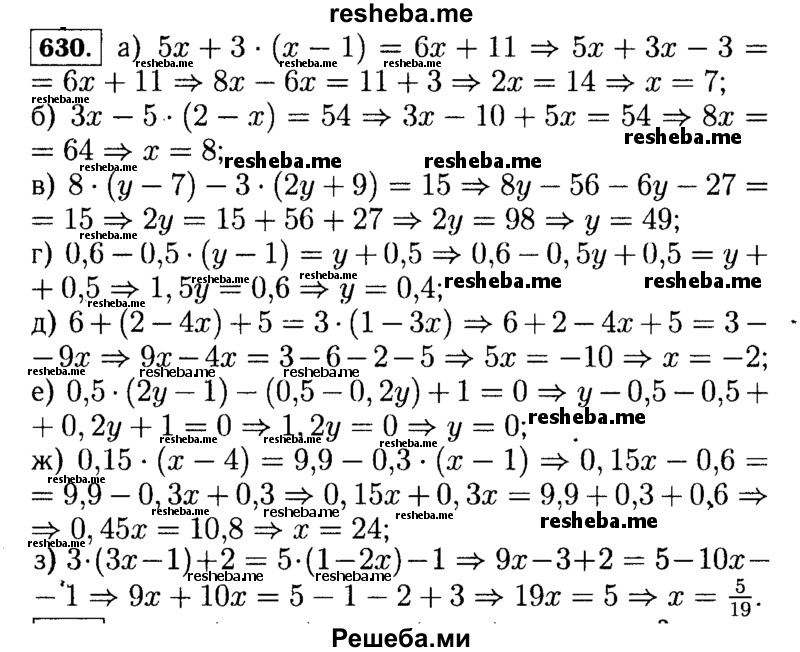     ГДЗ (Решебник №1 к учебнику 2015) по
    алгебре    7 класс
                Ю.Н. Макарычев
     /        номер / 630
    (продолжение 2)
    