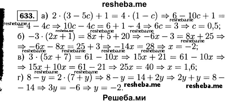     ГДЗ (Решебник №1 к учебнику 2015) по
    алгебре    7 класс
                Ю.Н. Макарычев
     /        номер / 633
    (продолжение 2)
    