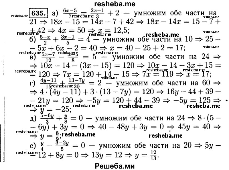     ГДЗ (Решебник №1 к учебнику 2015) по
    алгебре    7 класс
                Ю.Н. Макарычев
     /        номер / 635
    (продолжение 2)
    