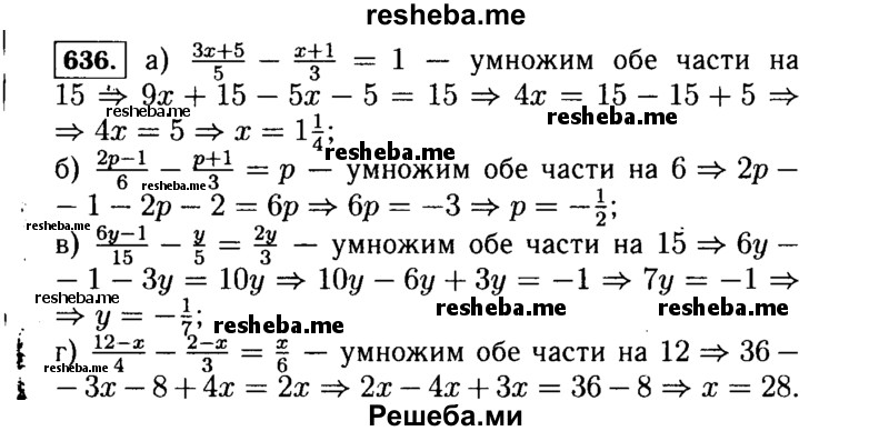     ГДЗ (Решебник №1 к учебнику 2015) по
    алгебре    7 класс
                Ю.Н. Макарычев
     /        номер / 636
    (продолжение 2)
    