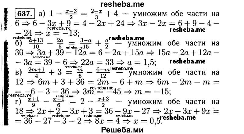     ГДЗ (Решебник №1 к учебнику 2015) по
    алгебре    7 класс
                Ю.Н. Макарычев
     /        номер / 637
    (продолжение 2)
    