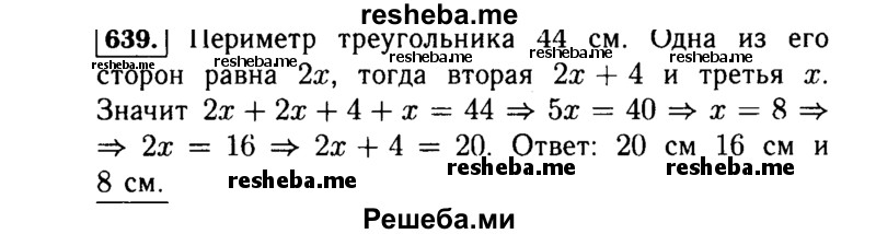     ГДЗ (Решебник №1 к учебнику 2015) по
    алгебре    7 класс
                Ю.Н. Макарычев
     /        номер / 639
    (продолжение 2)
    
