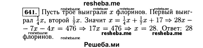     ГДЗ (Решебник №1 к учебнику 2015) по
    алгебре    7 класс
                Ю.Н. Макарычев
     /        номер / 641
    (продолжение 2)
    