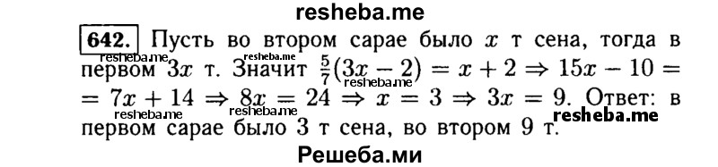    ГДЗ (Решебник №1 к учебнику 2015) по
    алгебре    7 класс
                Ю.Н. Макарычев
     /        номер / 642
    (продолжение 2)
    