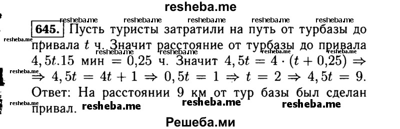     ГДЗ (Решебник №1 к учебнику 2015) по
    алгебре    7 класс
                Ю.Н. Макарычев
     /        номер / 645
    (продолжение 2)
    