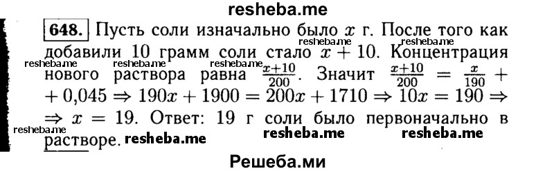     ГДЗ (Решебник №1 к учебнику 2015) по
    алгебре    7 класс
                Ю.Н. Макарычев
     /        номер / 648
    (продолжение 2)
    