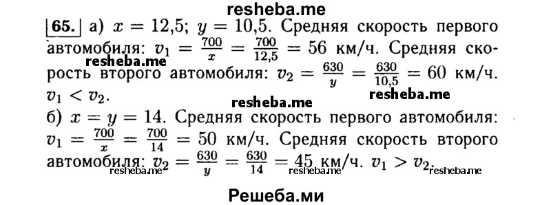     ГДЗ (Решебник №1 к учебнику 2015) по
    алгебре    7 класс
                Ю.Н. Макарычев
     /        номер / 65
    (продолжение 2)
    