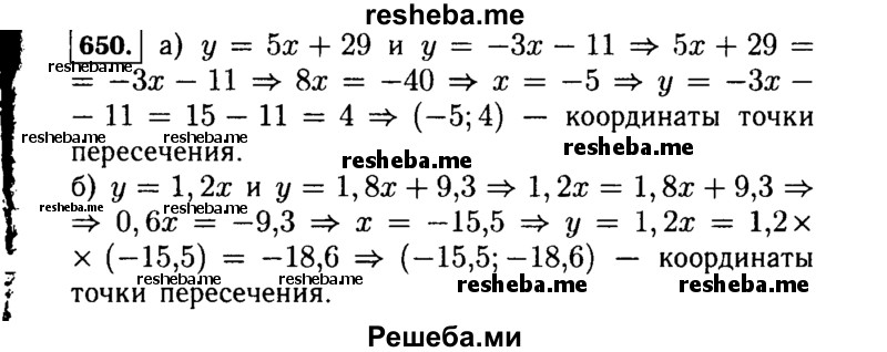     ГДЗ (Решебник №1 к учебнику 2015) по
    алгебре    7 класс
                Ю.Н. Макарычев
     /        номер / 650
    (продолжение 2)
    