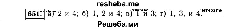     ГДЗ (Решебник №1 к учебнику 2015) по
    алгебре    7 класс
                Ю.Н. Макарычев
     /        номер / 651
    (продолжение 2)
    