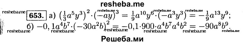     ГДЗ (Решебник №1 к учебнику 2015) по
    алгебре    7 класс
                Ю.Н. Макарычев
     /        номер / 653
    (продолжение 2)
    