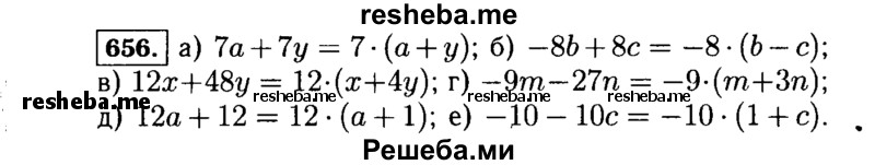     ГДЗ (Решебник №1 к учебнику 2015) по
    алгебре    7 класс
                Ю.Н. Макарычев
     /        номер / 656
    (продолжение 2)
    