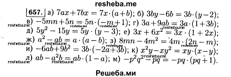     ГДЗ (Решебник №1 к учебнику 2015) по
    алгебре    7 класс
                Ю.Н. Макарычев
     /        номер / 657
    (продолжение 2)
    