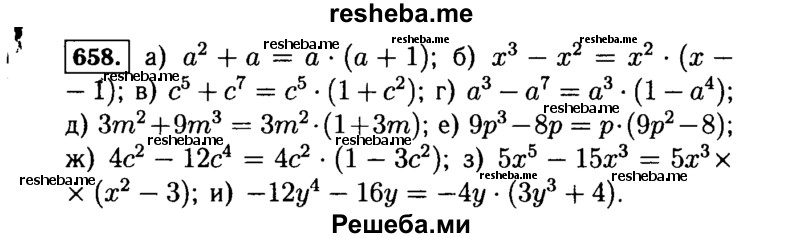    ГДЗ (Решебник №1 к учебнику 2015) по
    алгебре    7 класс
                Ю.Н. Макарычев
     /        номер / 658
    (продолжение 2)
    