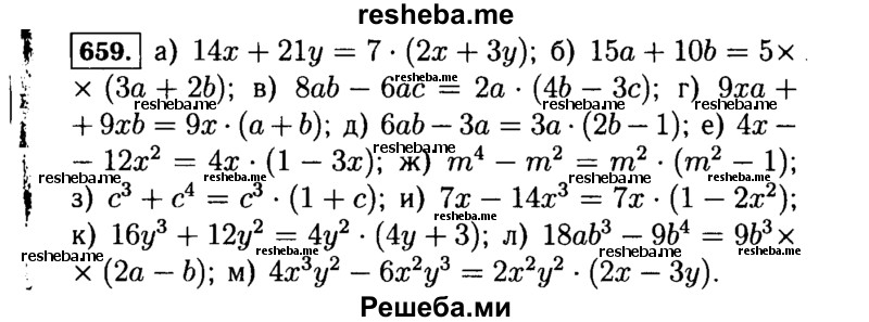     ГДЗ (Решебник №1 к учебнику 2015) по
    алгебре    7 класс
                Ю.Н. Макарычев
     /        номер / 659
    (продолжение 2)
    