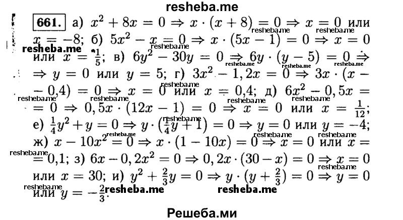     ГДЗ (Решебник №1 к учебнику 2015) по
    алгебре    7 класс
                Ю.Н. Макарычев
     /        номер / 661
    (продолжение 2)
    