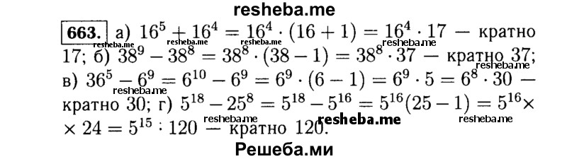     ГДЗ (Решебник №1 к учебнику 2015) по
    алгебре    7 класс
                Ю.Н. Макарычев
     /        номер / 663
    (продолжение 2)
    
