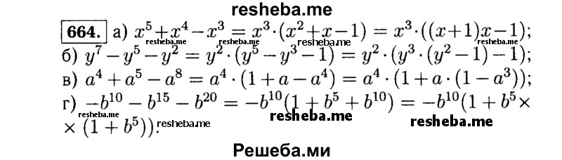     ГДЗ (Решебник №1 к учебнику 2015) по
    алгебре    7 класс
                Ю.Н. Макарычев
     /        номер / 664
    (продолжение 2)
    
