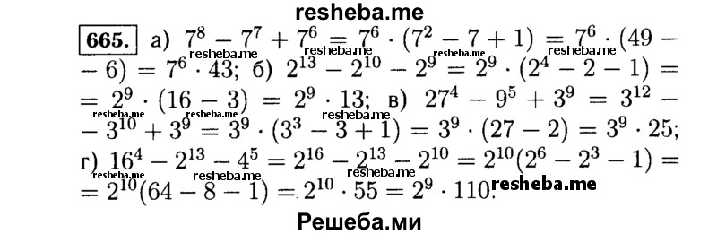     ГДЗ (Решебник №1 к учебнику 2015) по
    алгебре    7 класс
                Ю.Н. Макарычев
     /        номер / 665
    (продолжение 2)
    