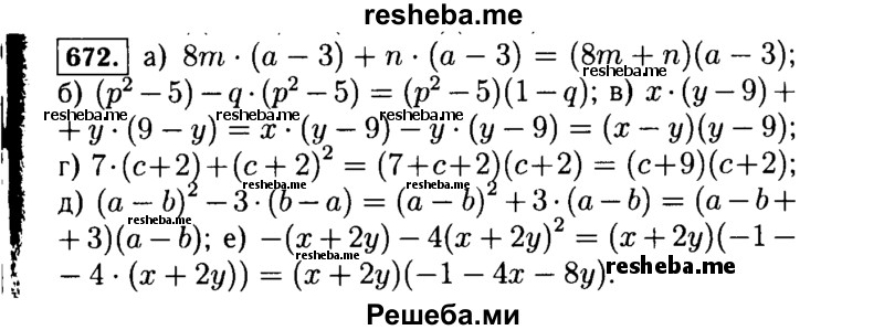     ГДЗ (Решебник №1 к учебнику 2015) по
    алгебре    7 класс
                Ю.Н. Макарычев
     /        номер / 672
    (продолжение 2)
    