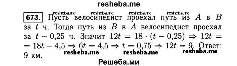     ГДЗ (Решебник №1 к учебнику 2015) по
    алгебре    7 класс
                Ю.Н. Макарычев
     /        номер / 673
    (продолжение 2)
    