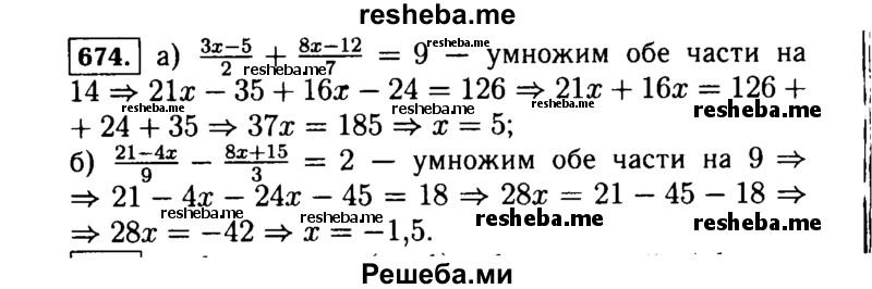     ГДЗ (Решебник №1 к учебнику 2015) по
    алгебре    7 класс
                Ю.Н. Макарычев
     /        номер / 674
    (продолжение 2)
    