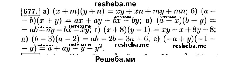     ГДЗ (Решебник №1 к учебнику 2015) по
    алгебре    7 класс
                Ю.Н. Макарычев
     /        номер / 677
    (продолжение 2)
    