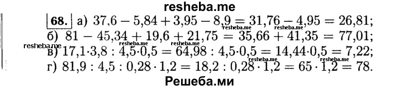     ГДЗ (Решебник №1 к учебнику 2015) по
    алгебре    7 класс
                Ю.Н. Макарычев
     /        номер / 68
    (продолжение 2)
    