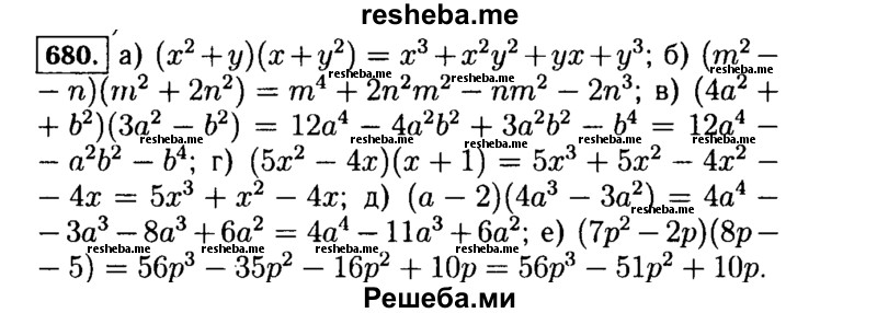     ГДЗ (Решебник №1 к учебнику 2015) по
    алгебре    7 класс
                Ю.Н. Макарычев
     /        номер / 680
    (продолжение 2)
    