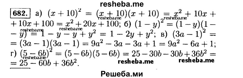     ГДЗ (Решебник №1 к учебнику 2015) по
    алгебре    7 класс
                Ю.Н. Макарычев
     /        номер / 682
    (продолжение 2)
    