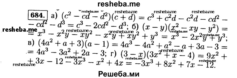     ГДЗ (Решебник №1 к учебнику 2015) по
    алгебре    7 класс
                Ю.Н. Макарычев
     /        номер / 684
    (продолжение 2)
    
