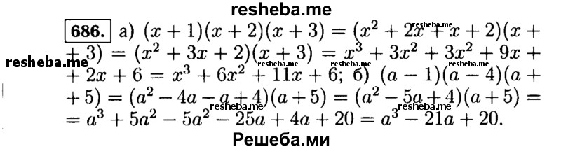     ГДЗ (Решебник №1 к учебнику 2015) по
    алгебре    7 класс
                Ю.Н. Макарычев
     /        номер / 686
    (продолжение 2)
    