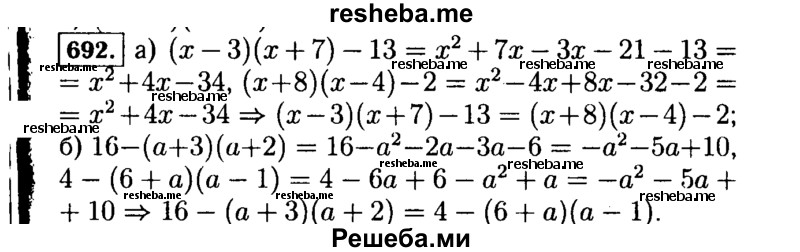     ГДЗ (Решебник №1 к учебнику 2015) по
    алгебре    7 класс
                Ю.Н. Макарычев
     /        номер / 692
    (продолжение 2)
    