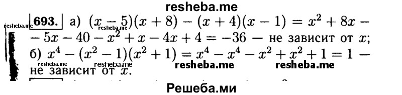     ГДЗ (Решебник №1 к учебнику 2015) по
    алгебре    7 класс
                Ю.Н. Макарычев
     /        номер / 693
    (продолжение 2)
    