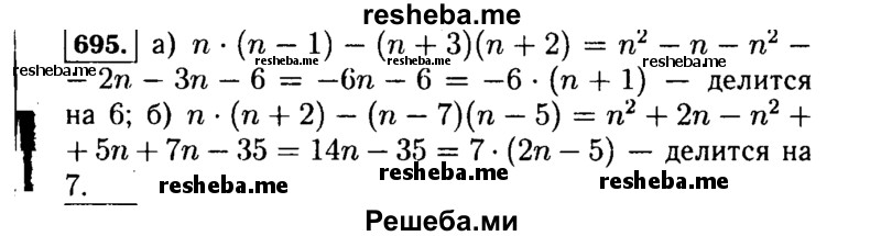     ГДЗ (Решебник №1 к учебнику 2015) по
    алгебре    7 класс
                Ю.Н. Макарычев
     /        номер / 695
    (продолжение 2)
    