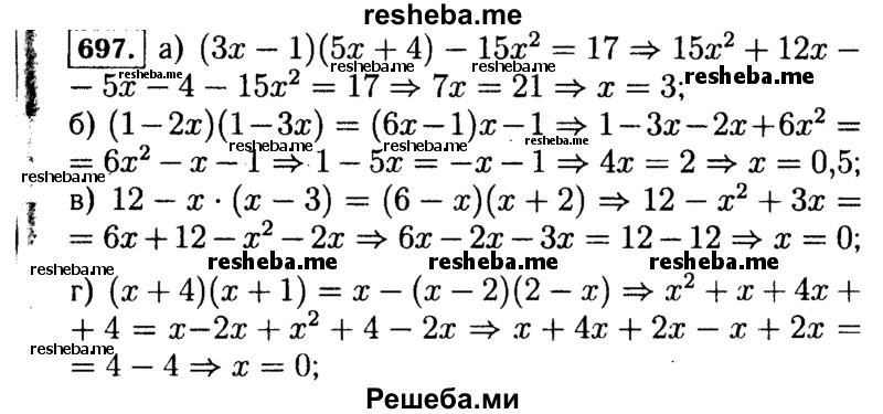     ГДЗ (Решебник №1 к учебнику 2015) по
    алгебре    7 класс
                Ю.Н. Макарычев
     /        номер / 697
    (продолжение 2)
    