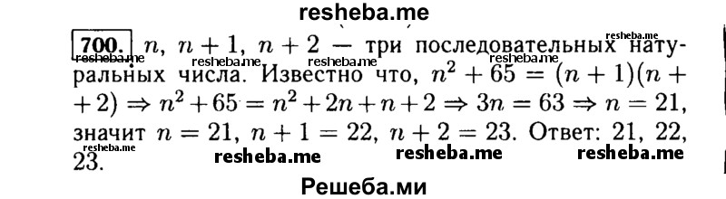     ГДЗ (Решебник №1 к учебнику 2015) по
    алгебре    7 класс
                Ю.Н. Макарычев
     /        номер / 700
    (продолжение 2)
    