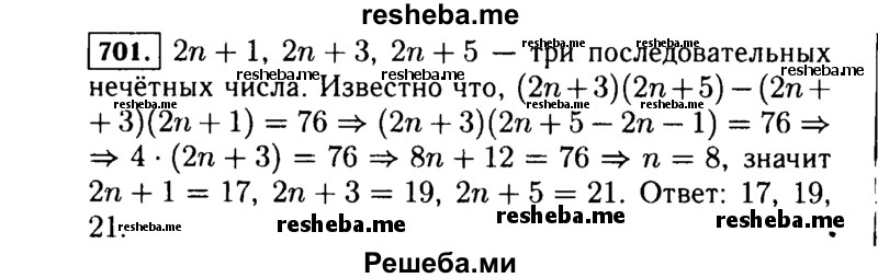     ГДЗ (Решебник №1 к учебнику 2015) по
    алгебре    7 класс
                Ю.Н. Макарычев
     /        номер / 701
    (продолжение 2)
    
