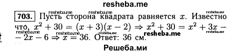     ГДЗ (Решебник №1 к учебнику 2015) по
    алгебре    7 класс
                Ю.Н. Макарычев
     /        номер / 703
    (продолжение 2)
    