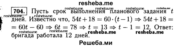     ГДЗ (Решебник №1 к учебнику 2015) по
    алгебре    7 класс
                Ю.Н. Макарычев
     /        номер / 704
    (продолжение 2)
    