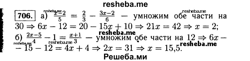     ГДЗ (Решебник №1 к учебнику 2015) по
    алгебре    7 класс
                Ю.Н. Макарычев
     /        номер / 706
    (продолжение 2)
    