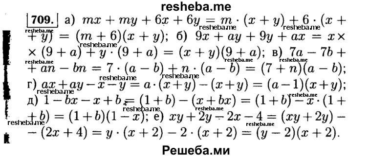     ГДЗ (Решебник №1 к учебнику 2015) по
    алгебре    7 класс
                Ю.Н. Макарычев
     /        номер / 709
    (продолжение 2)
    
