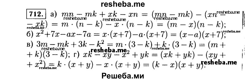     ГДЗ (Решебник №1 к учебнику 2015) по
    алгебре    7 класс
                Ю.Н. Макарычев
     /        номер / 712
    (продолжение 2)
    